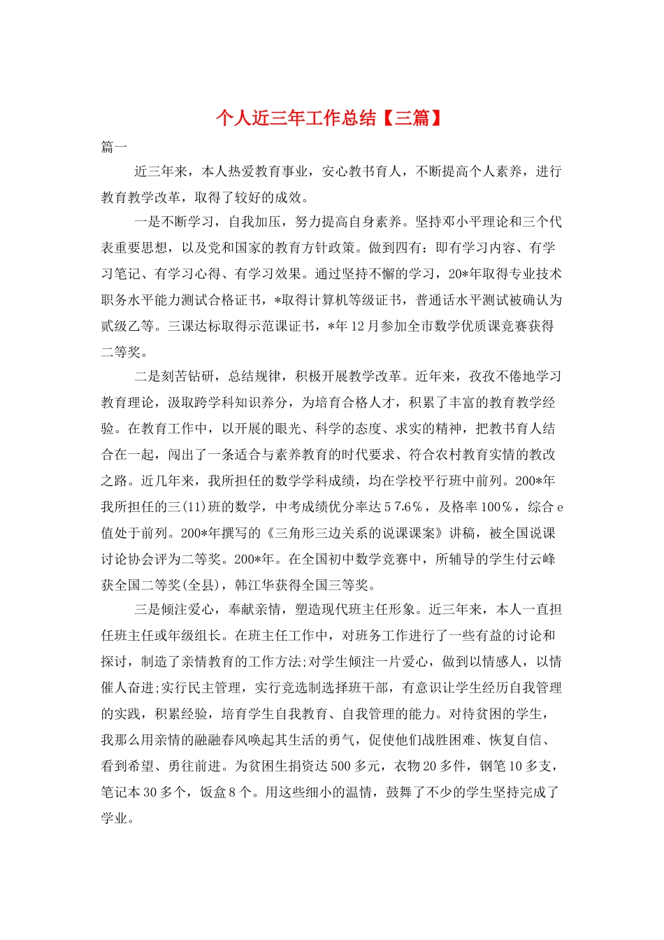 个人近三年工作总结_第1页