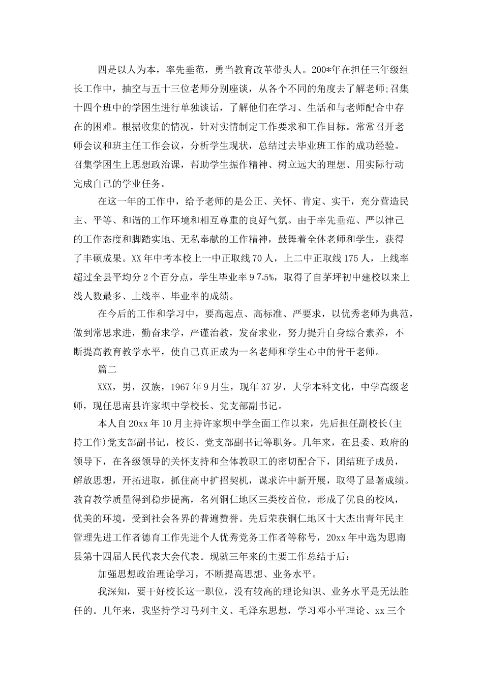 个人近三年工作总结_第2页