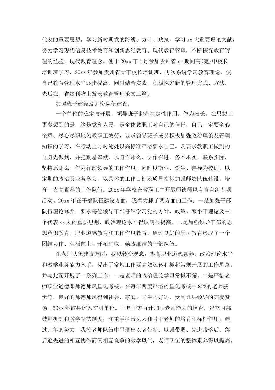 个人近三年工作总结_第3页