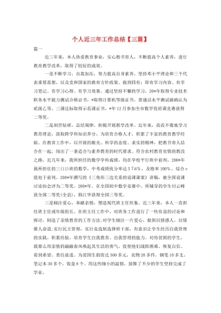 个人近三年工作总结