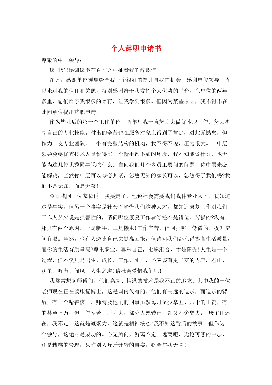 个人辞职申请书_第1页