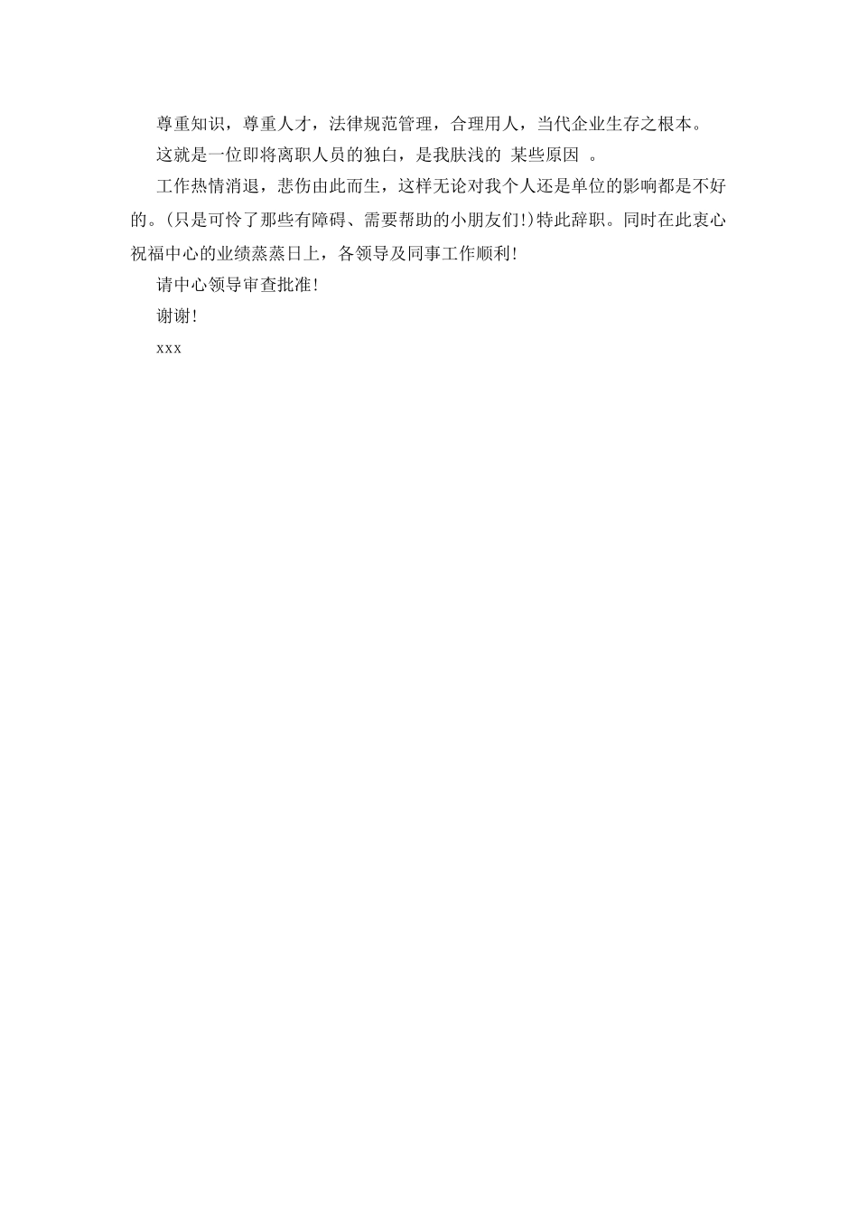 个人辞职申请书_第2页