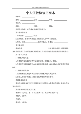 个人还款协议书范本