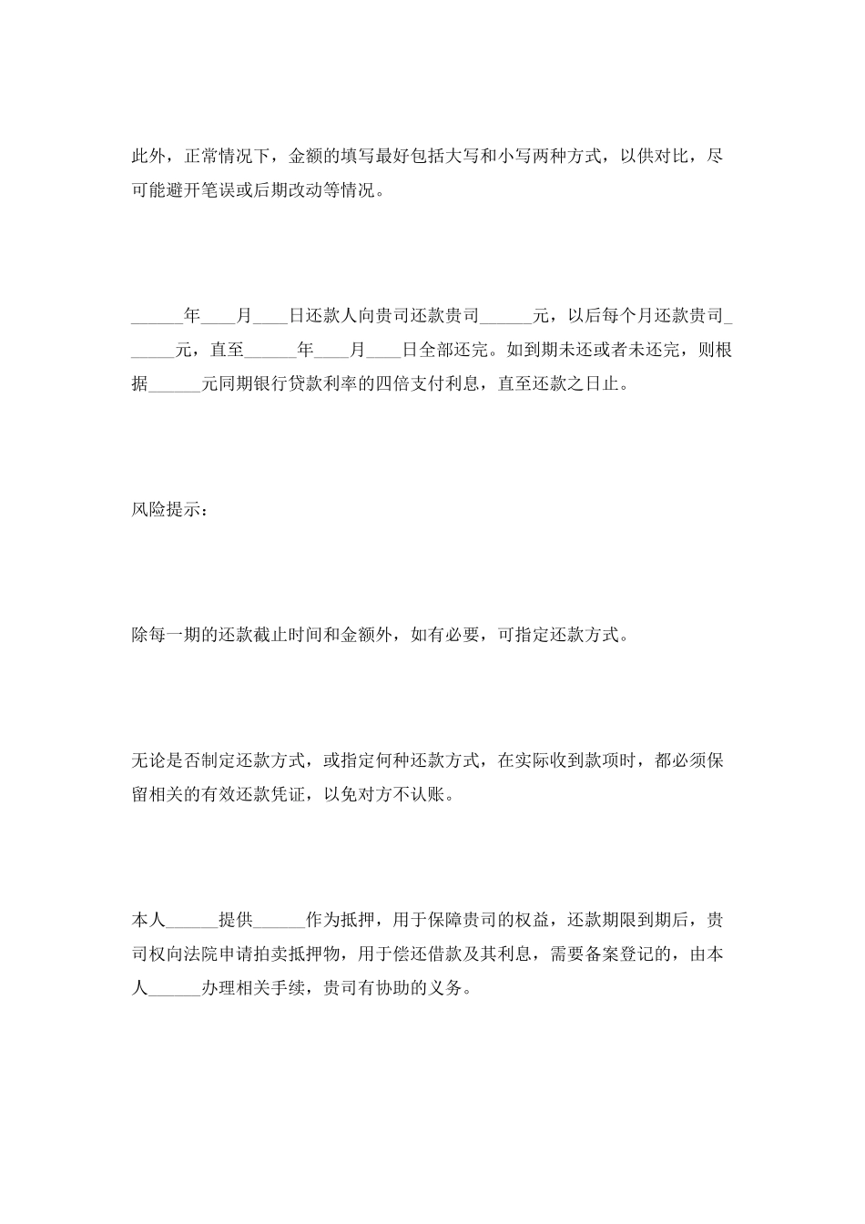 个人还款计划书范本2025新_第2页