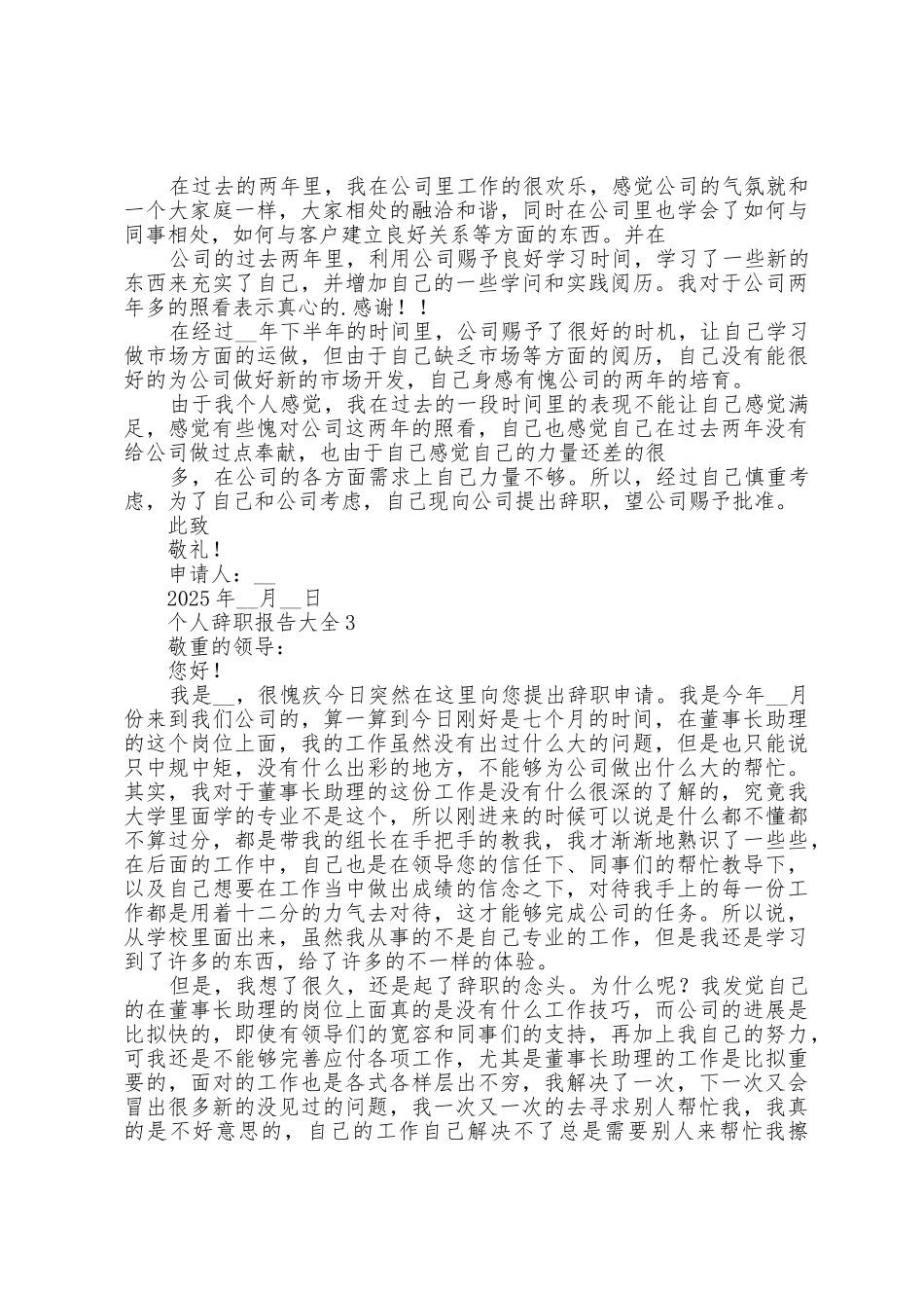 个人辞职报告大全5篇_第2页