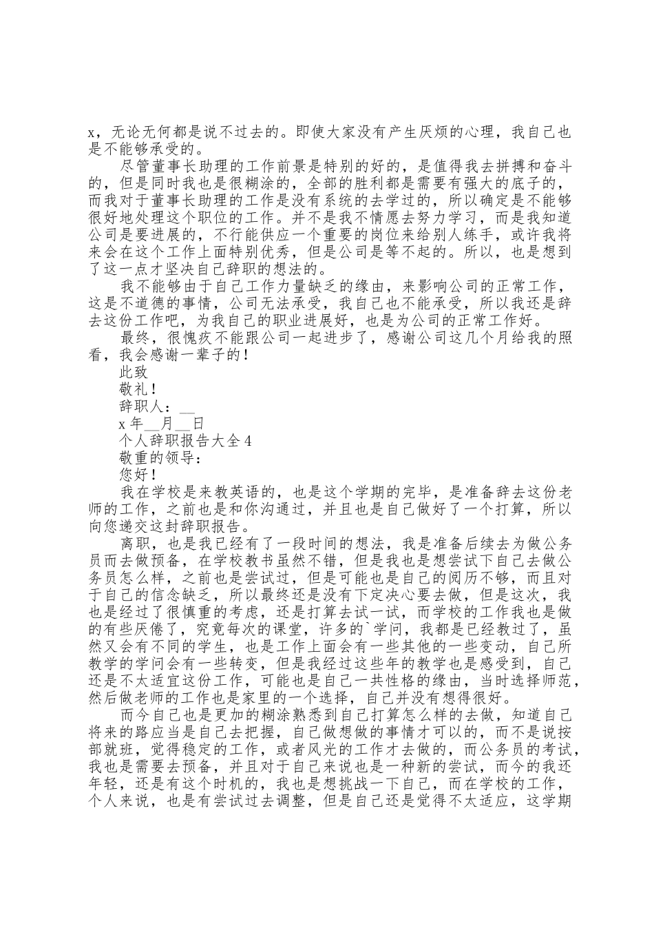 个人辞职报告大全5篇_第3页