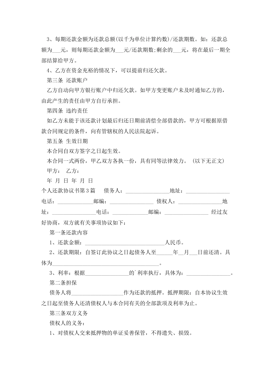 个人还款协议书_第2页
