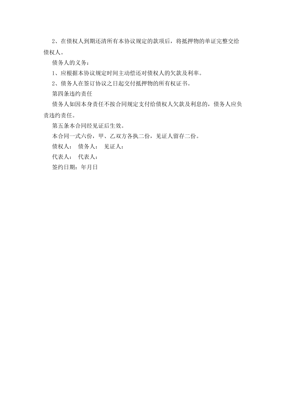 个人还款协议书_第3页