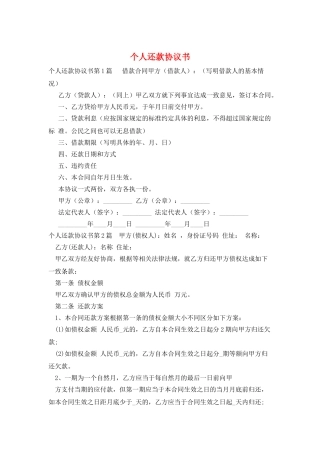 个人还款协议书