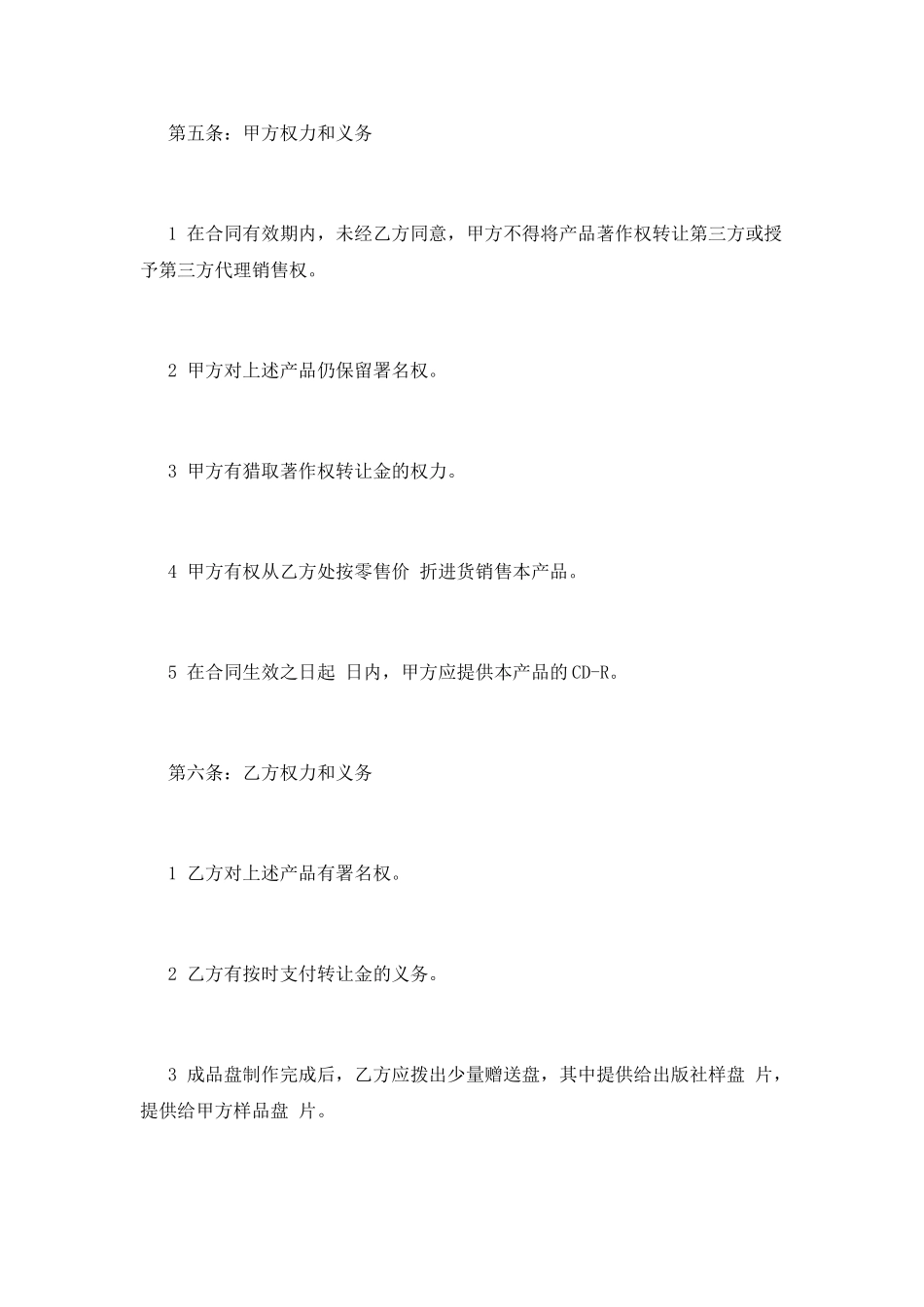 个人转让著作权合同_第2页