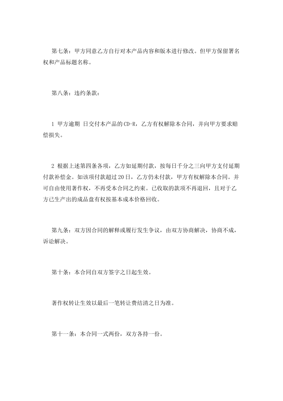 个人转让著作权合同_第3页