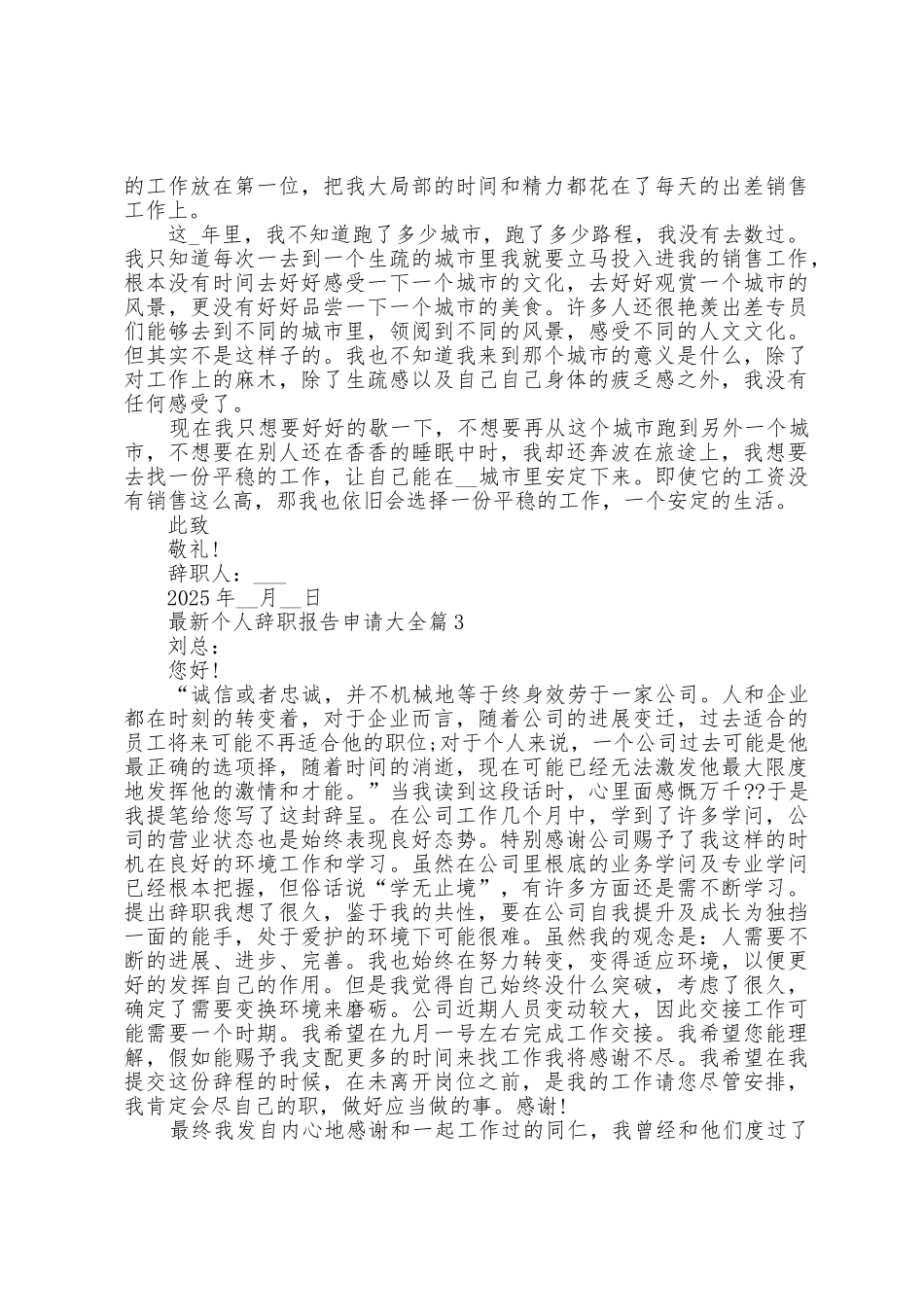 个人辞职报告申请大全7篇_第2页