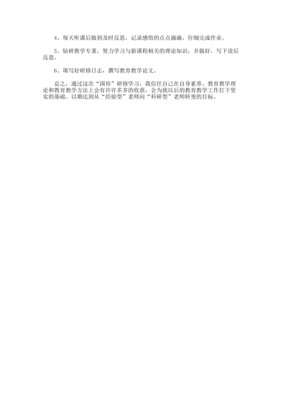 个人进修计划书参考_第2页