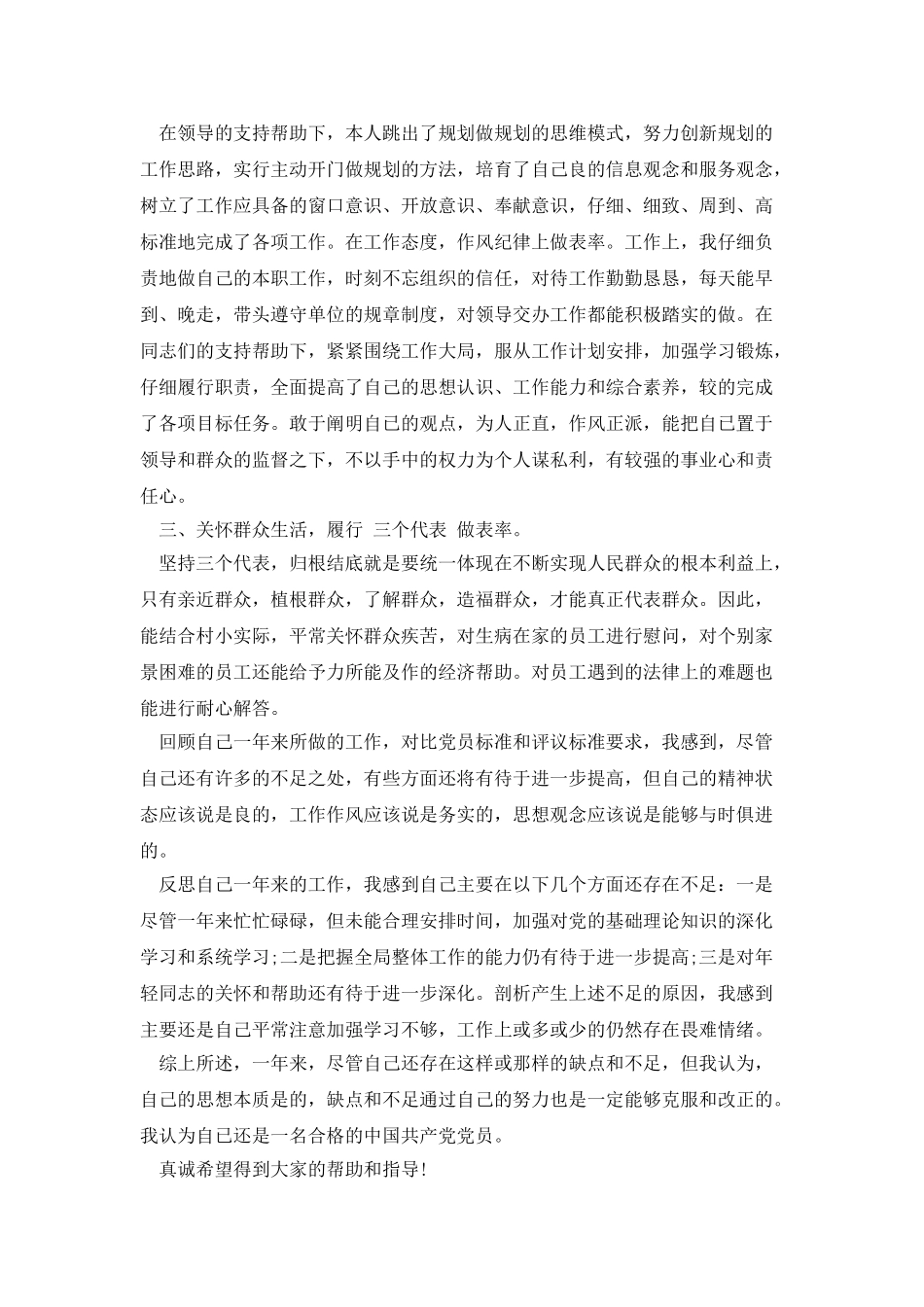 个人述职学生工作_第2页