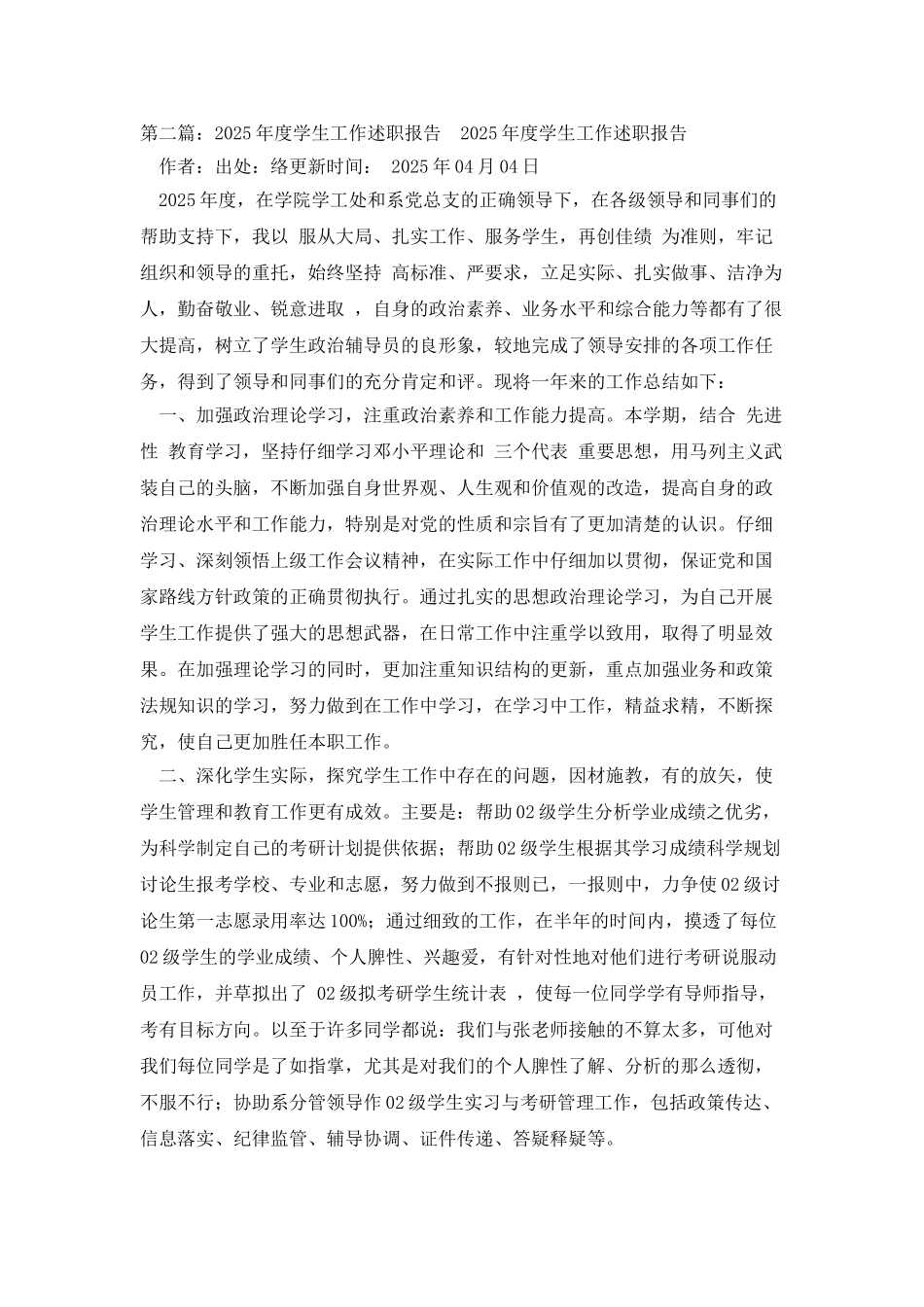 个人述职学生工作_第3页