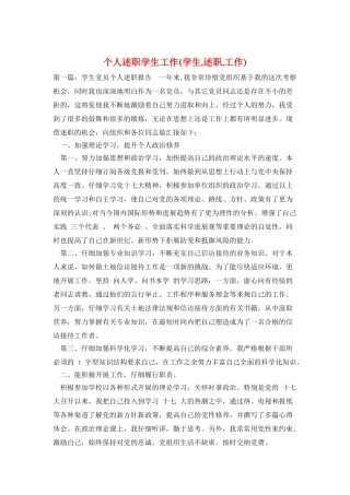 个人述职学生工作