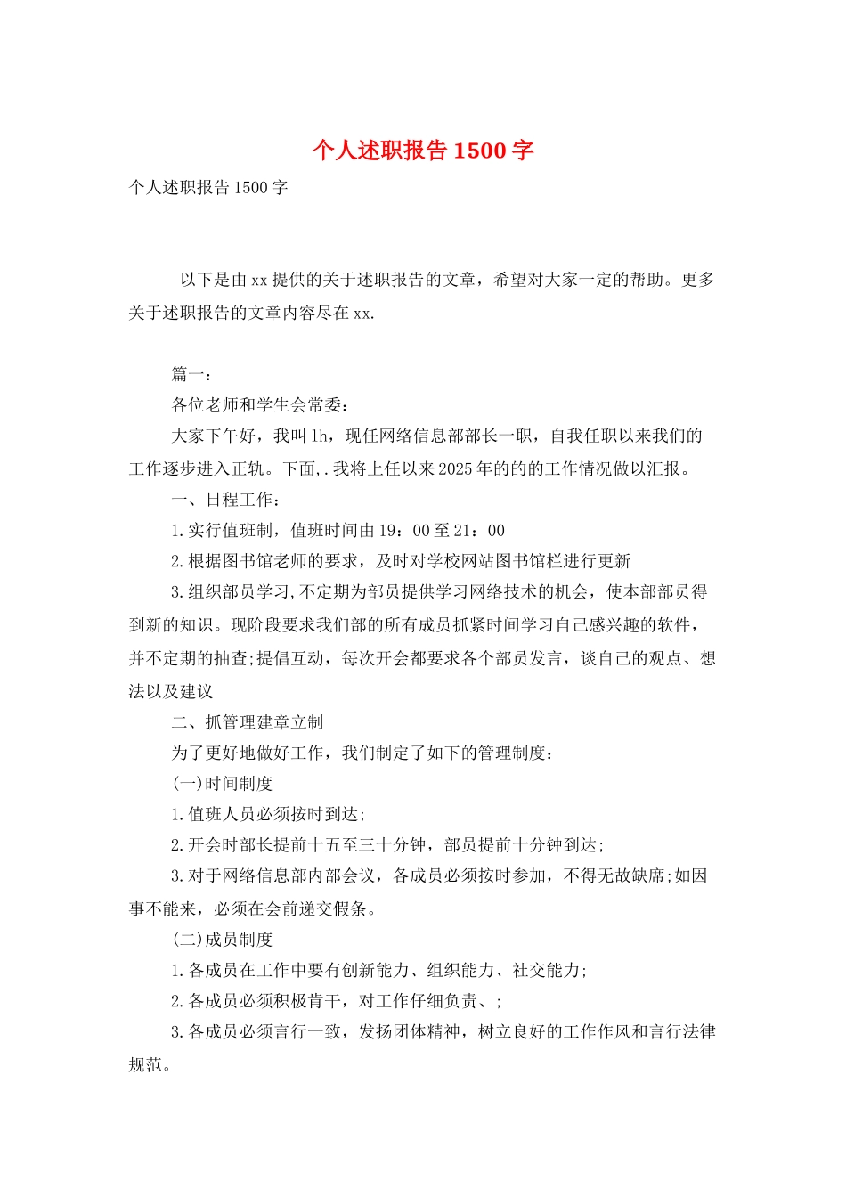 个人述职报告1500字_第1页
