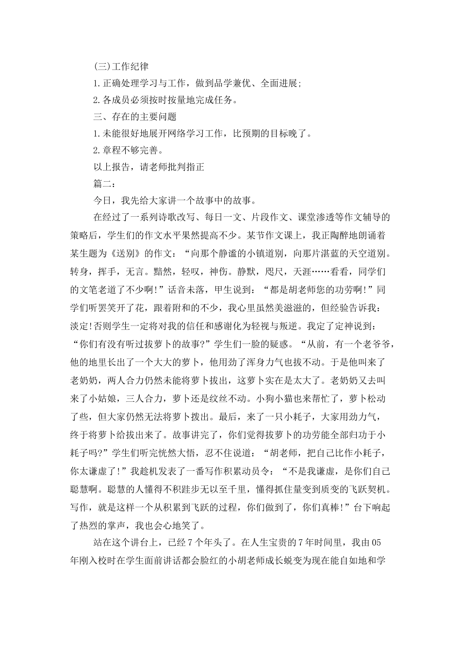个人述职报告1500字_第2页