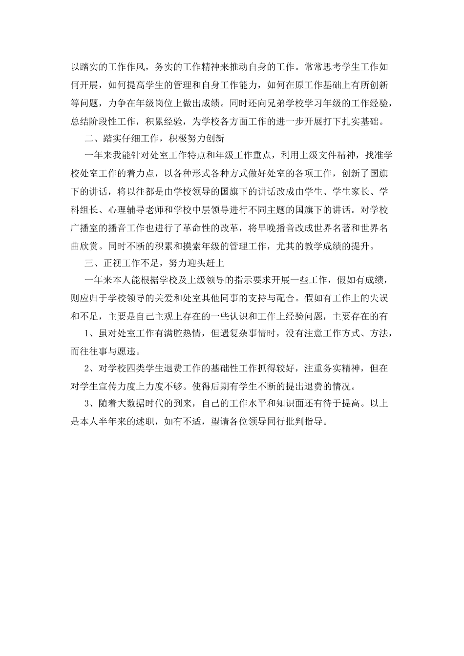 个人述职报告例文｜个人述职报告_第2页