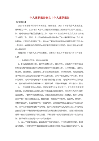 个人述职报告例文｜个人述职报告