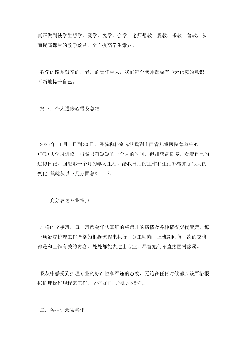 个人进修计划及总结_第3页