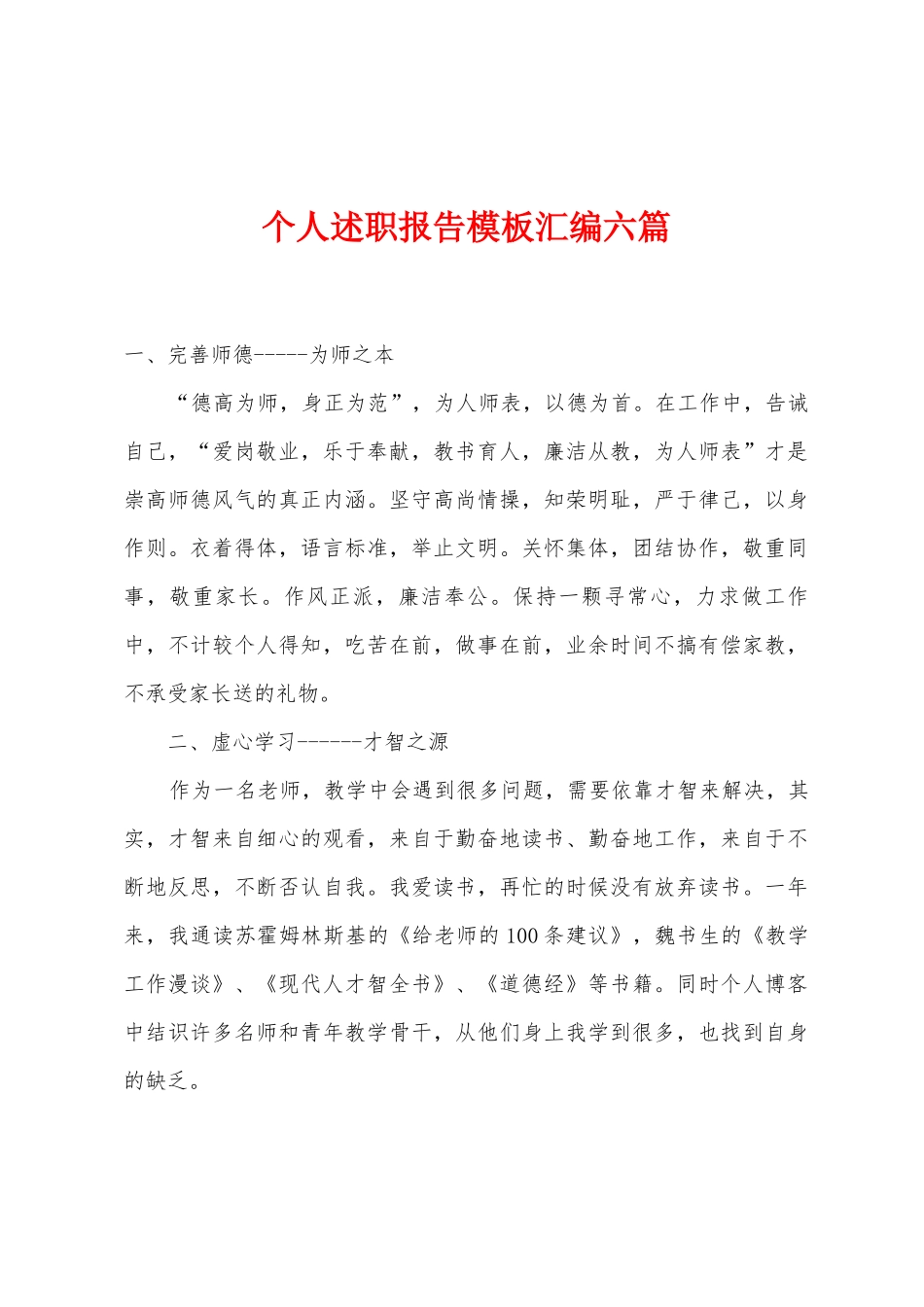 个人述职报告模板汇编六篇_第1页