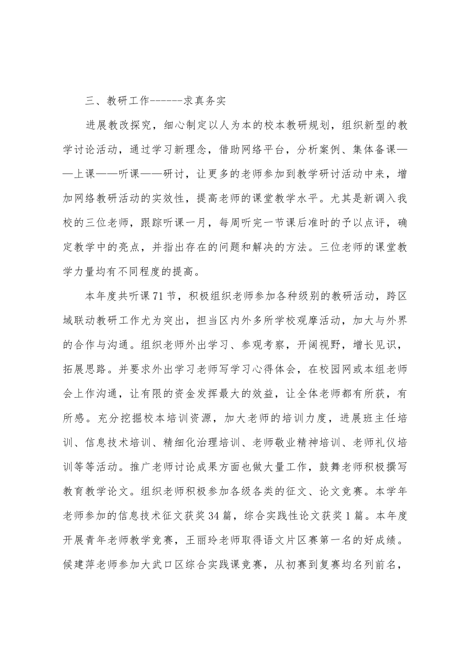 个人述职报告模板汇编六篇_第2页