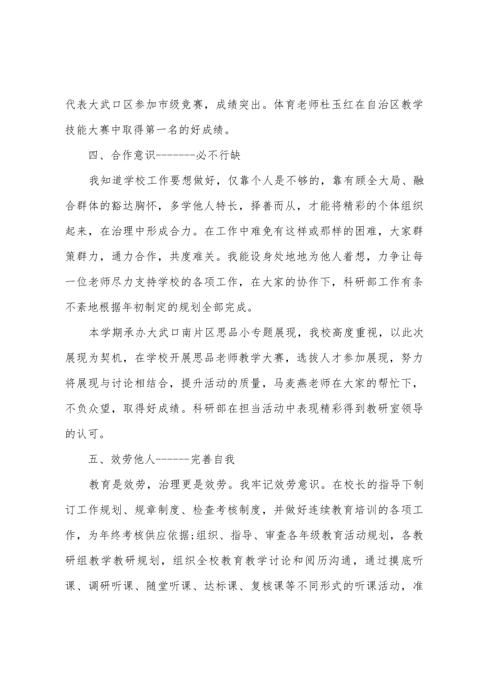 个人述职报告模板汇编六篇_第3页