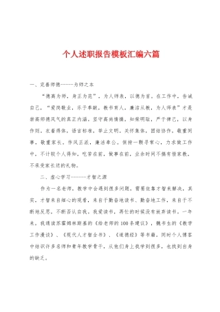 个人述职报告模板汇编六篇