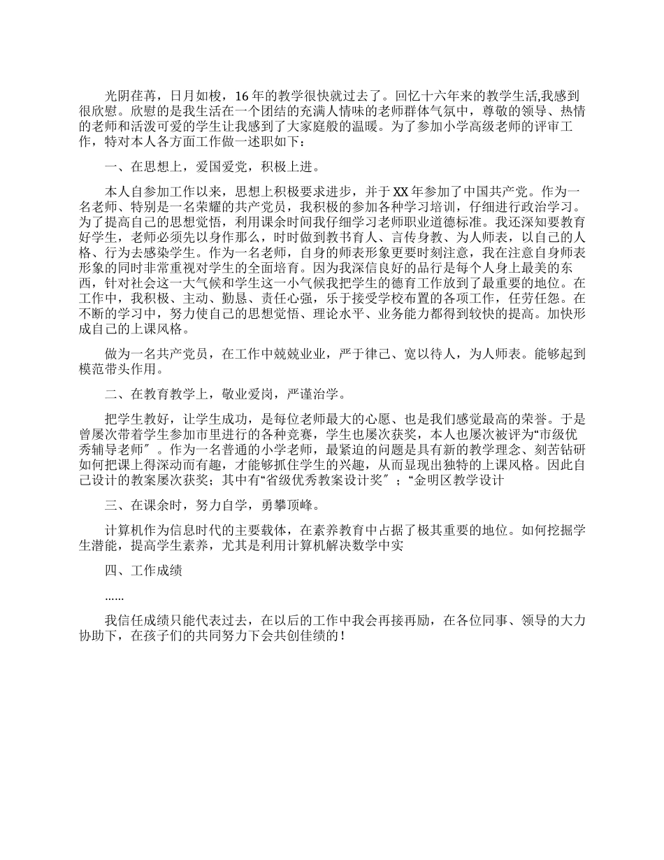 个人述职报告格式_第1页