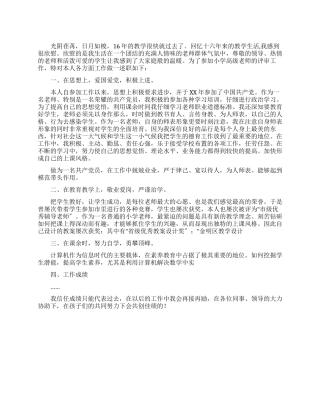个人述职报告格式