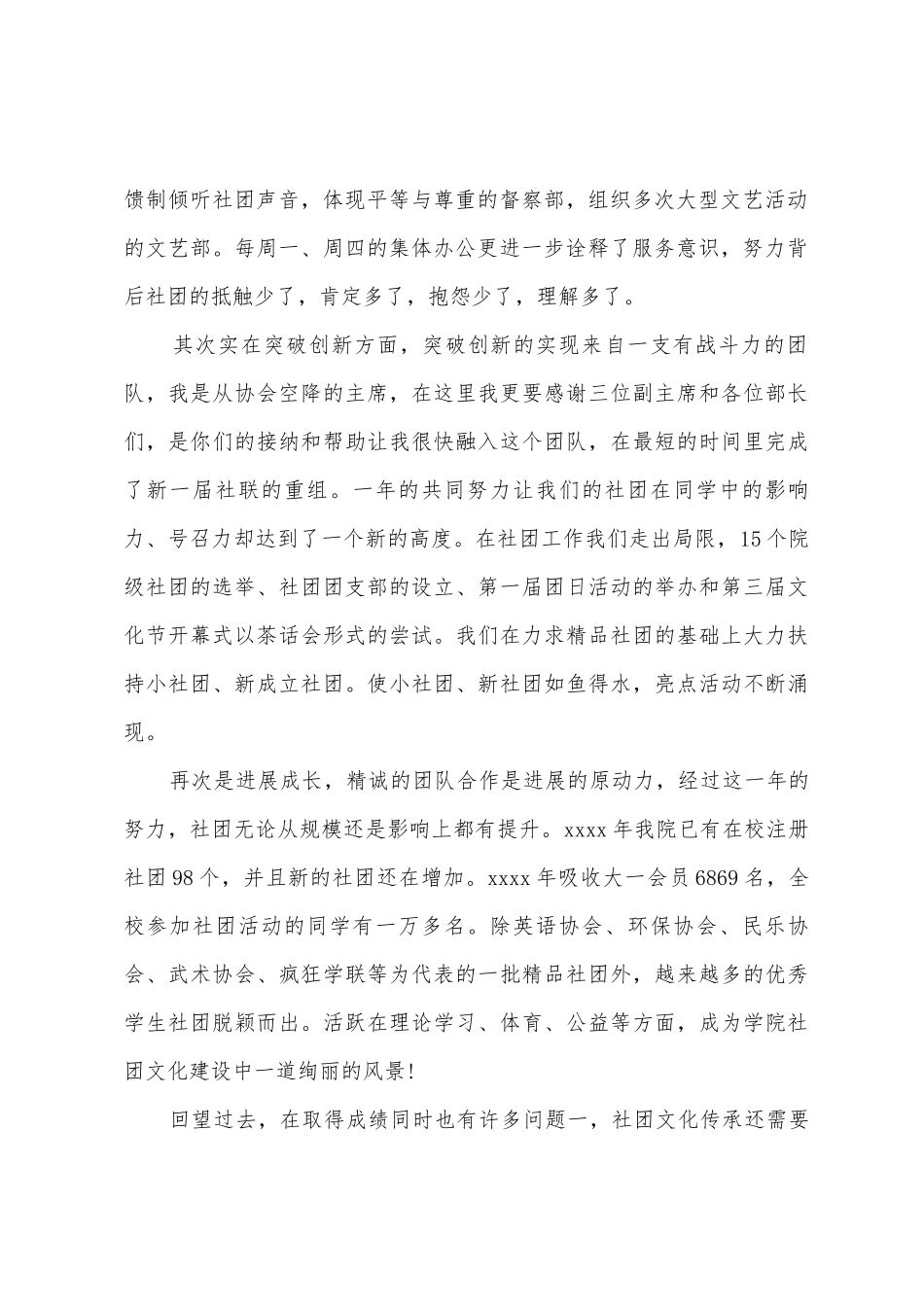 个人述职报告模板集合7篇_第2页