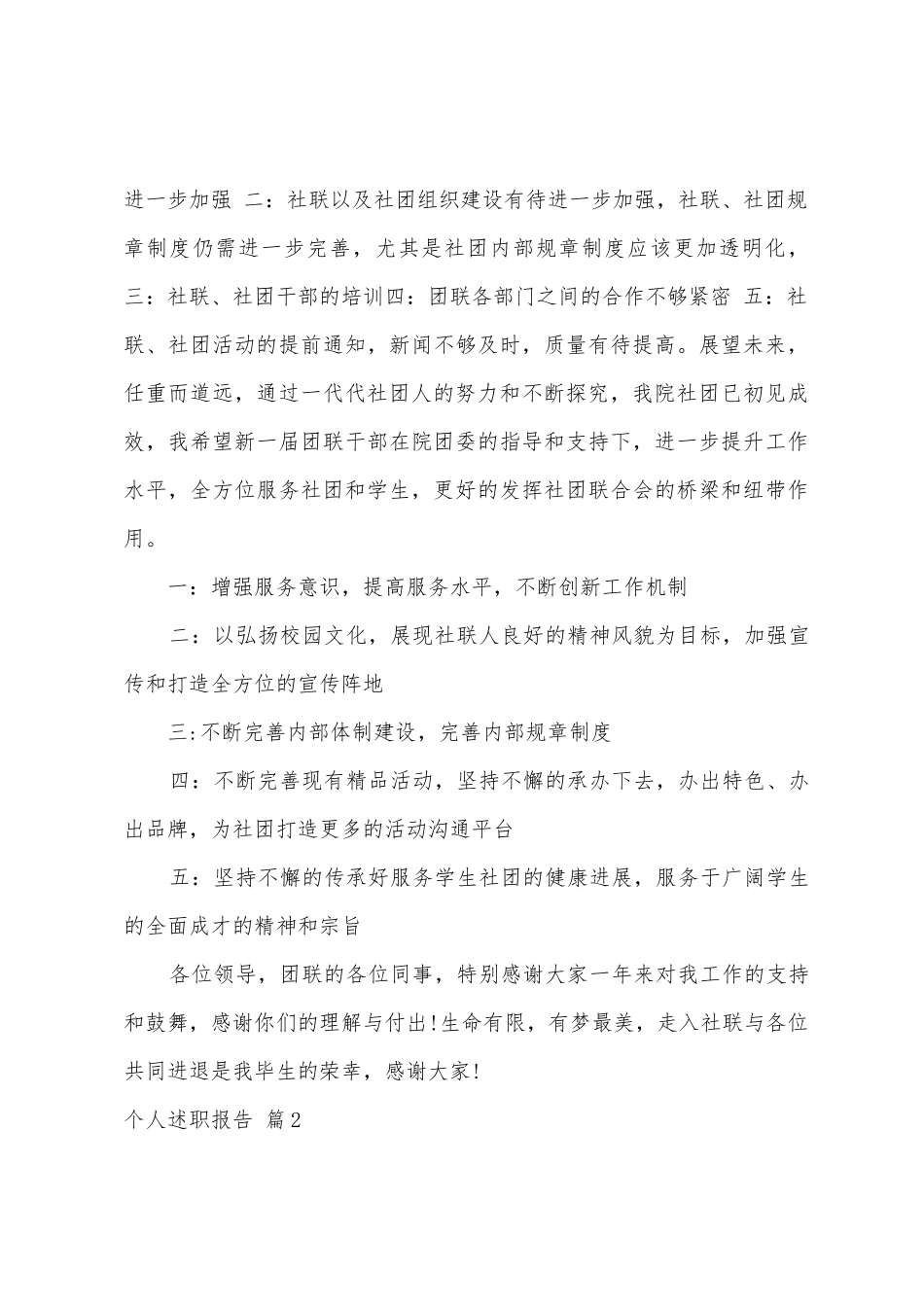 个人述职报告模板集合7篇_第3页