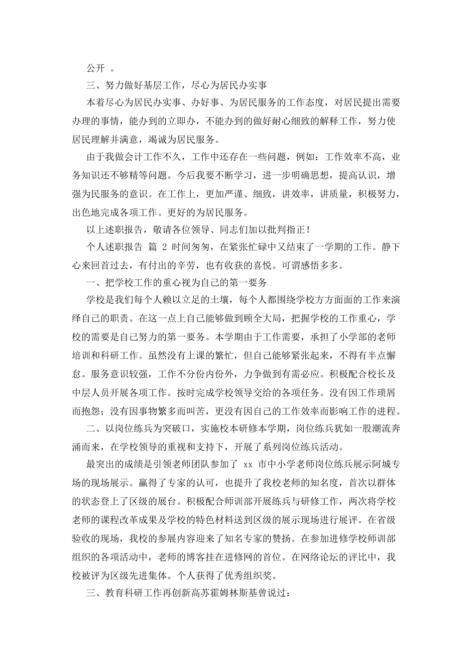 个人述职报告合集x_第2页