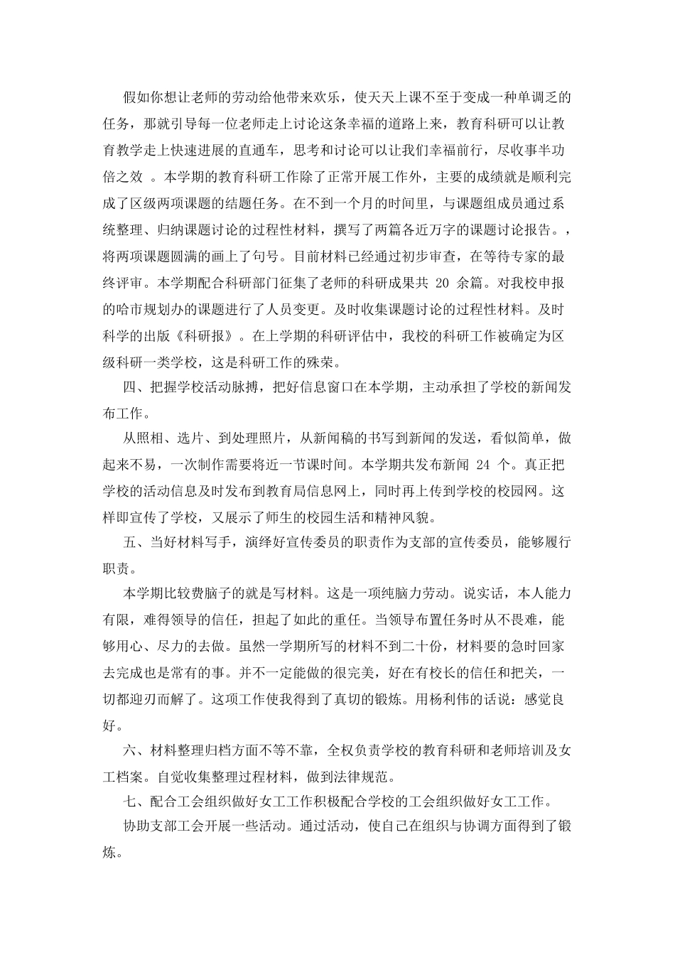 个人述职报告合集x_第3页