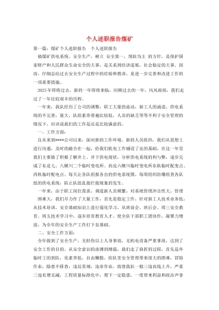 个人述职报告煤矿