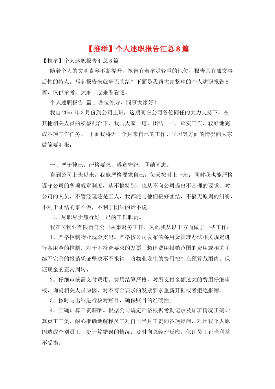 个人述职报告汇总8篇_第1页