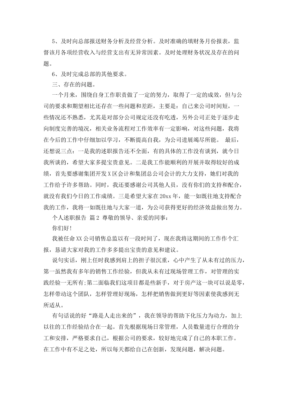 个人述职报告汇总8篇_第2页