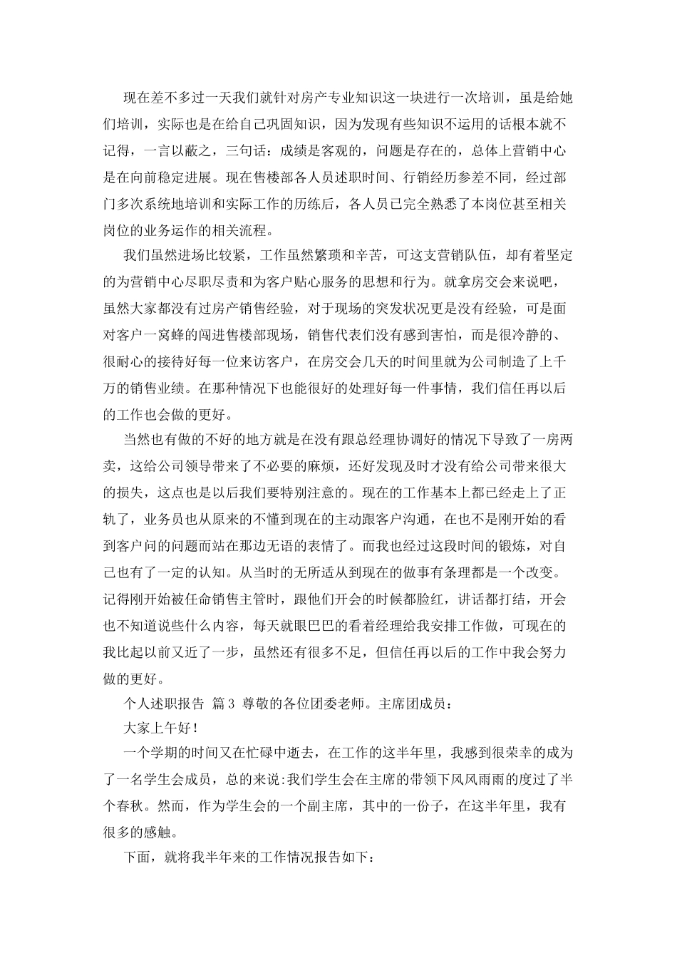 个人述职报告汇总8篇_第3页