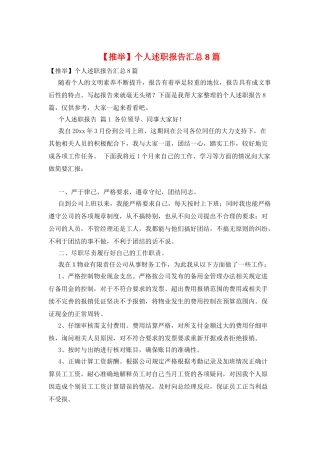 个人述职报告汇总8篇