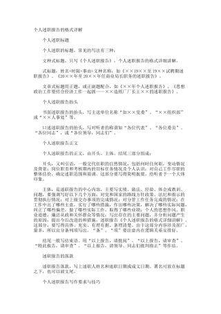 个人述职报告的格式详解