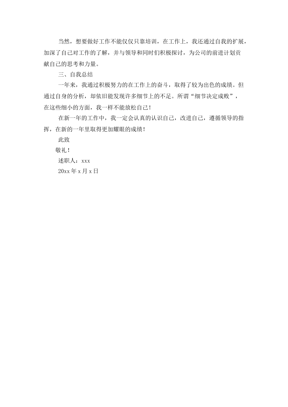 个人述职报告简短_第2页