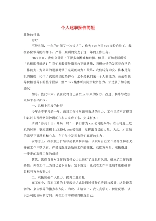 个人述职报告简短