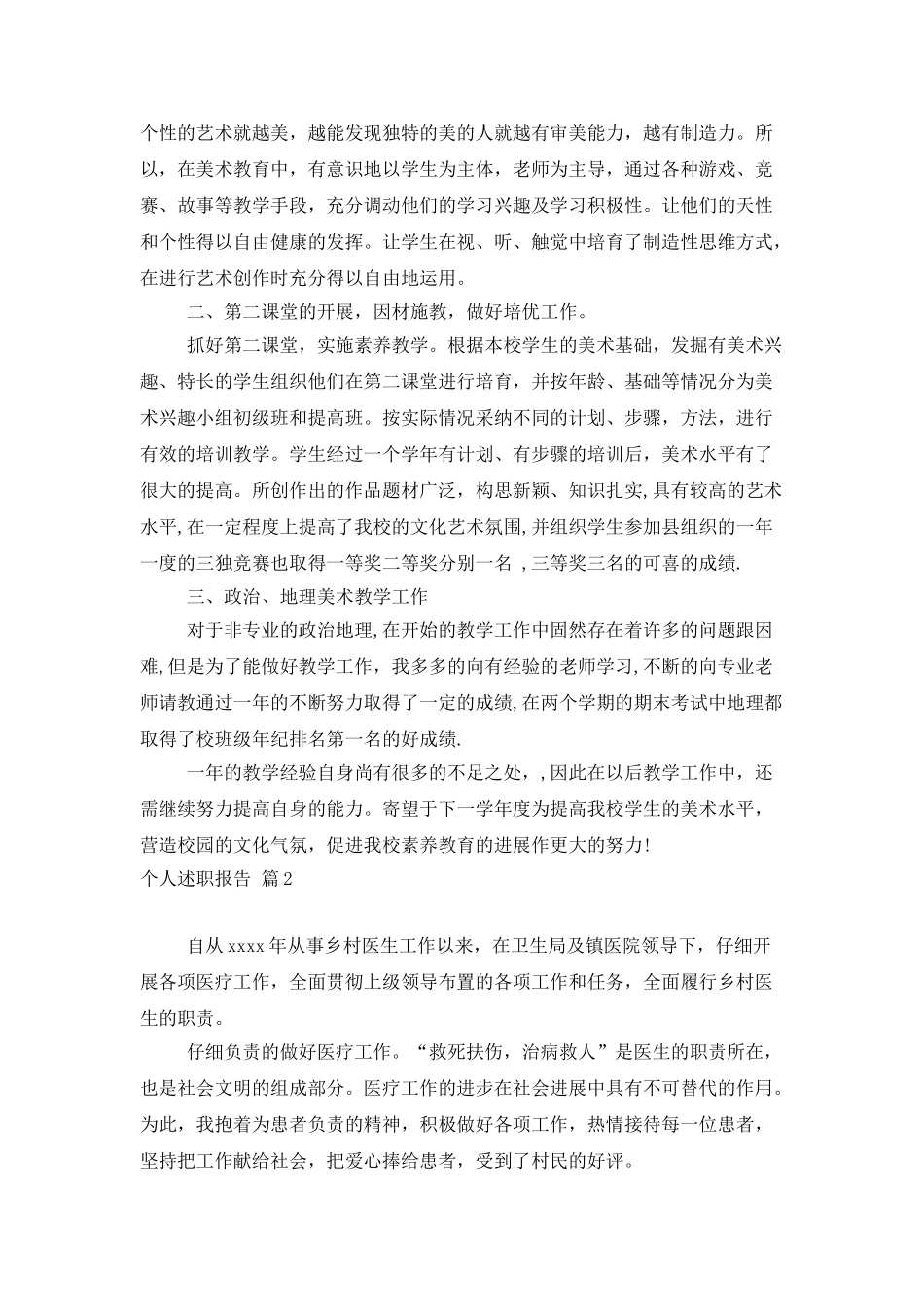 个人述职报告锦集5篇_第2页