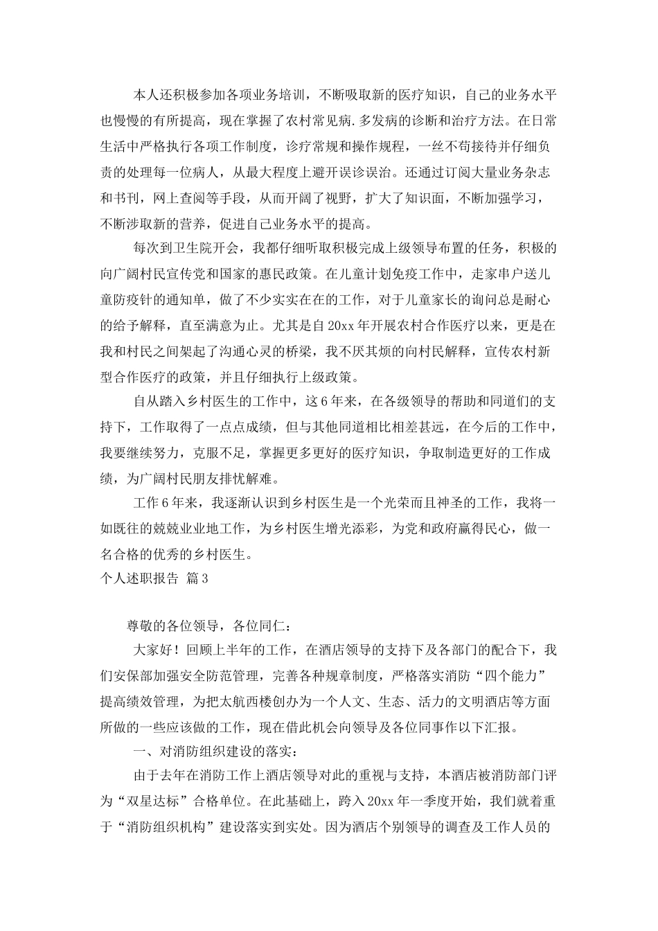 个人述职报告锦集5篇_第3页