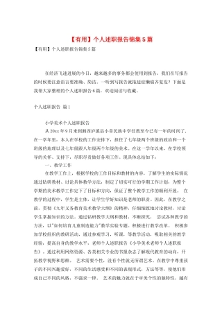 个人述职报告锦集5篇