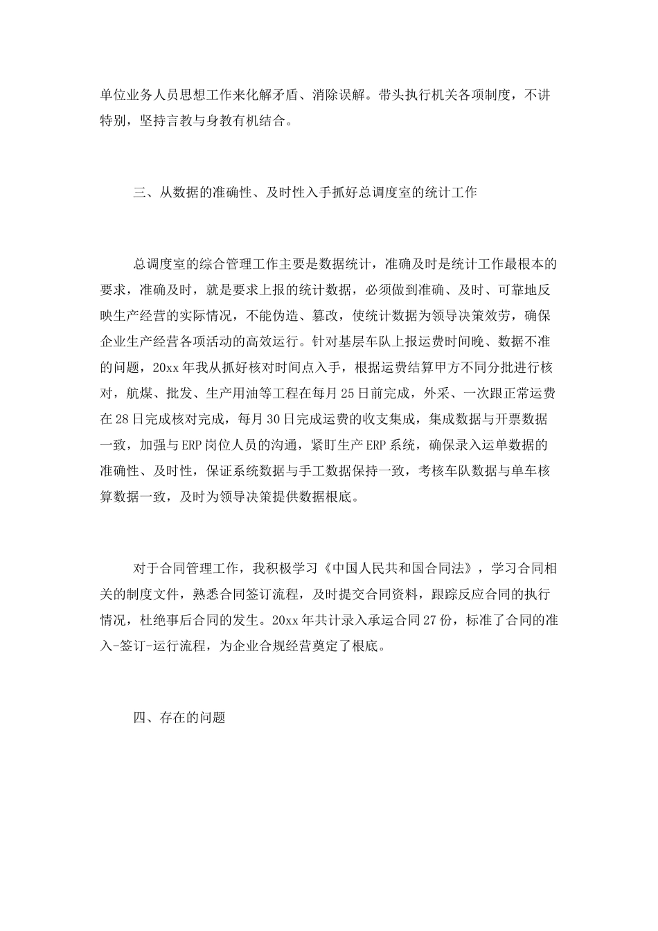 个人述职报告范文简短_第2页