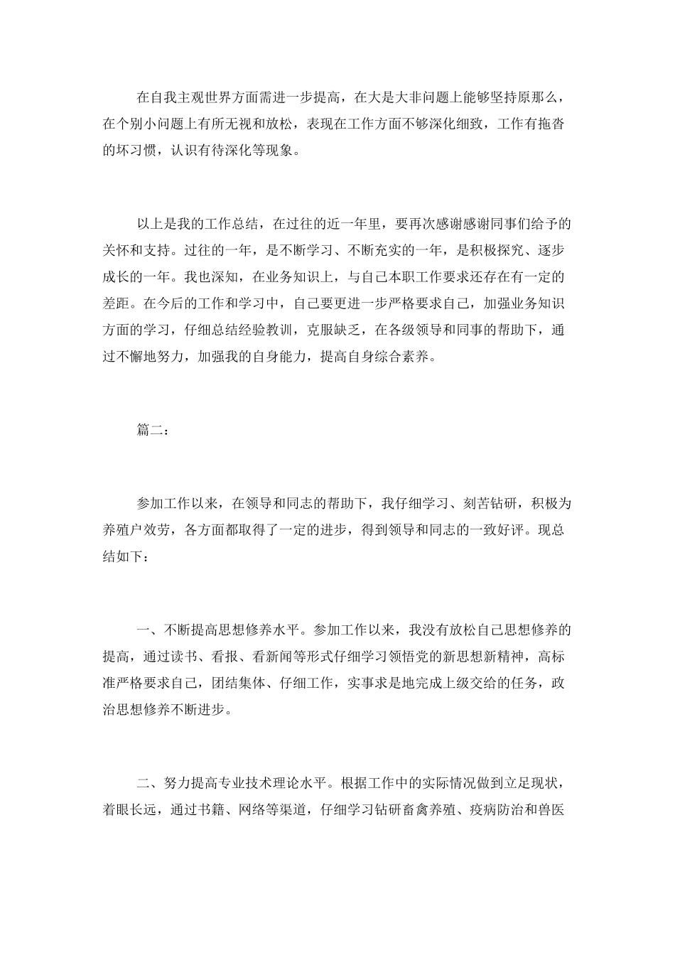 个人述职报告范文简短_第3页