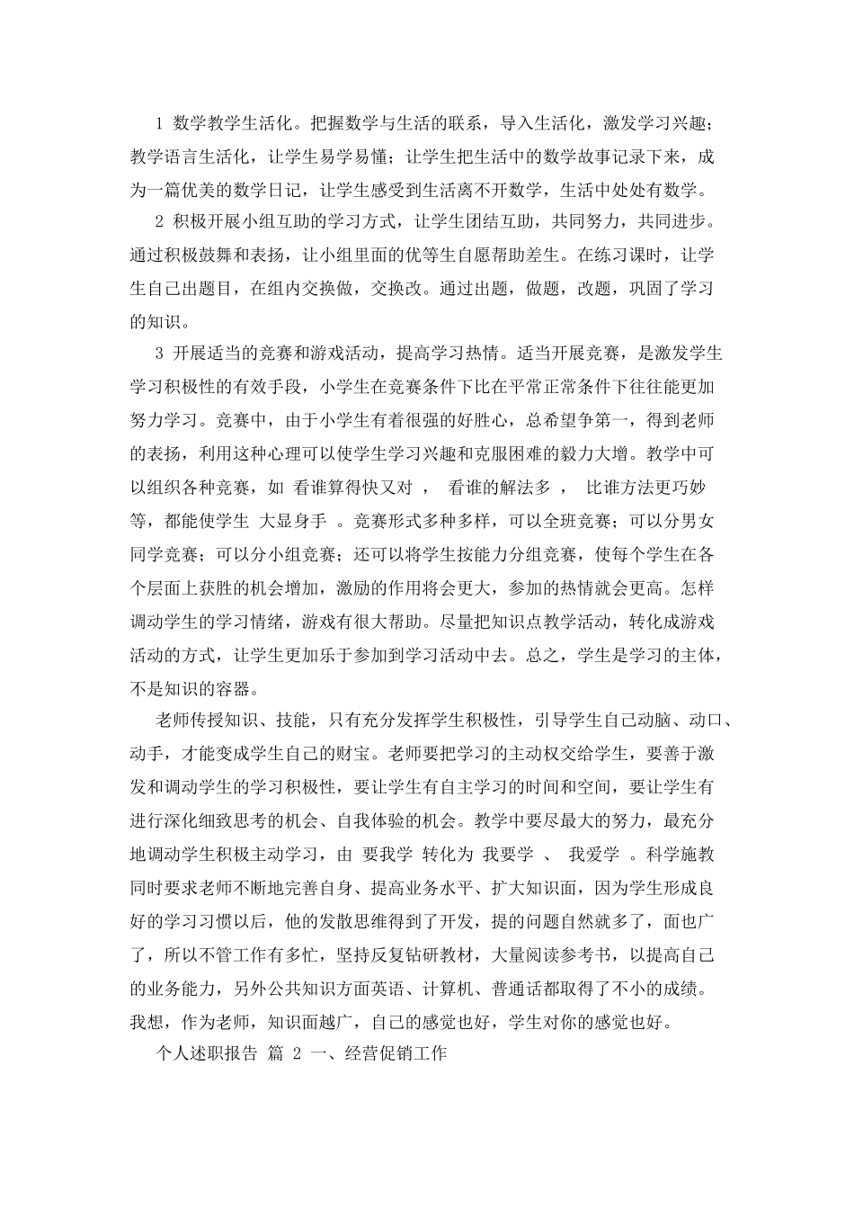 个人述职报告锦集合集x_第2页