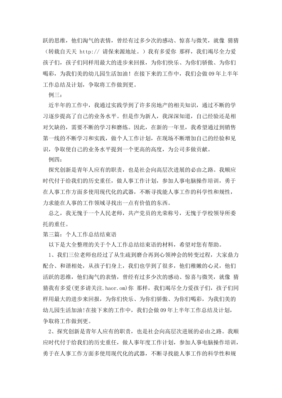 个人述职报告结束语_第2页